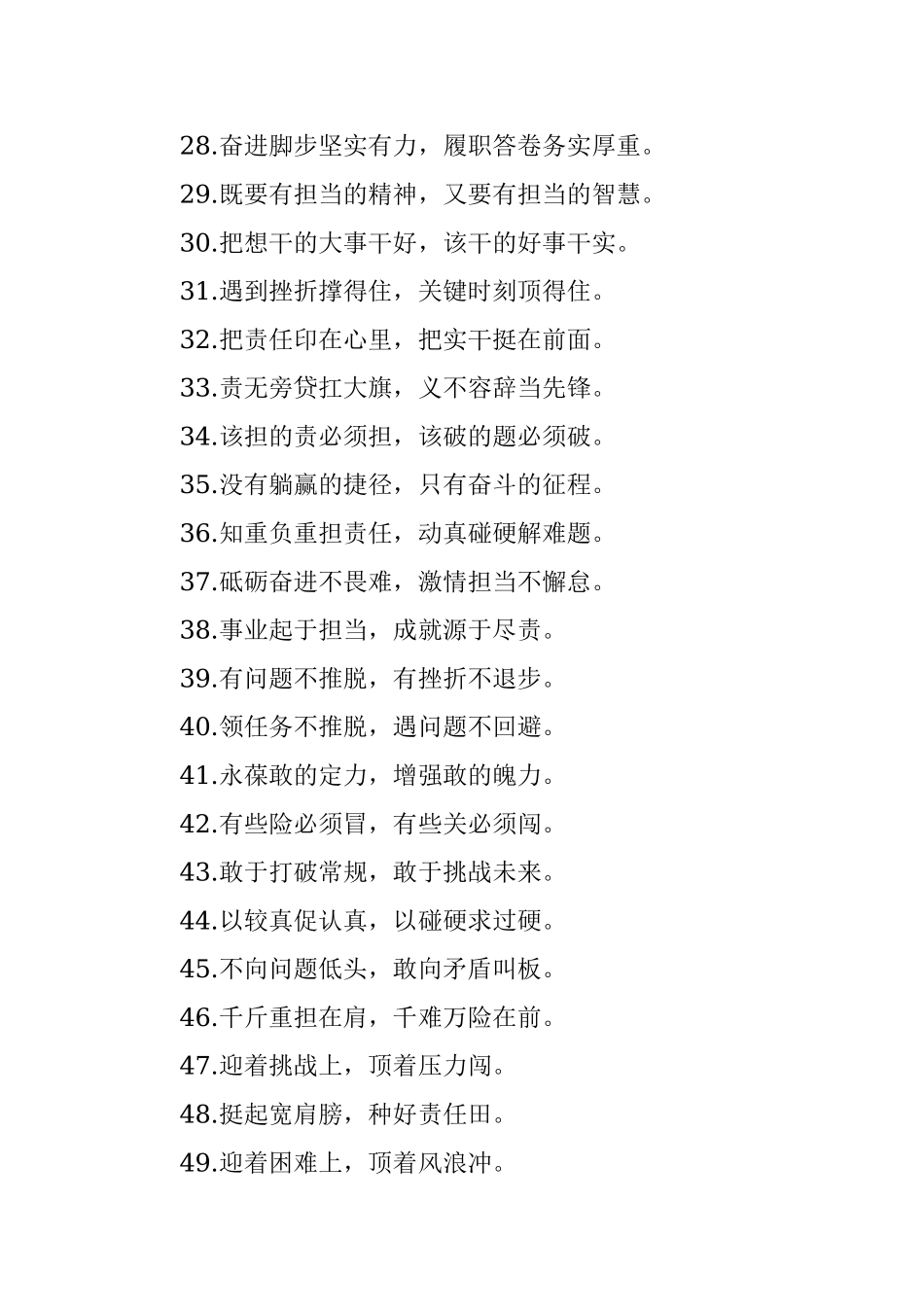 顶着压力也要干冒着风险也要担：担当作为类过渡句50例_1.docx_第3页