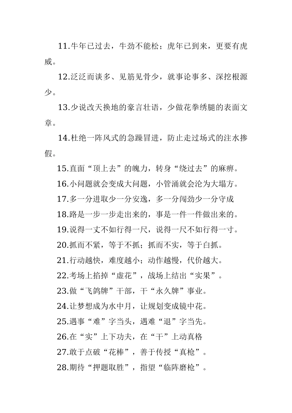 驰于空想骛于虚声：作风建设类过渡句50例.docx_第2页