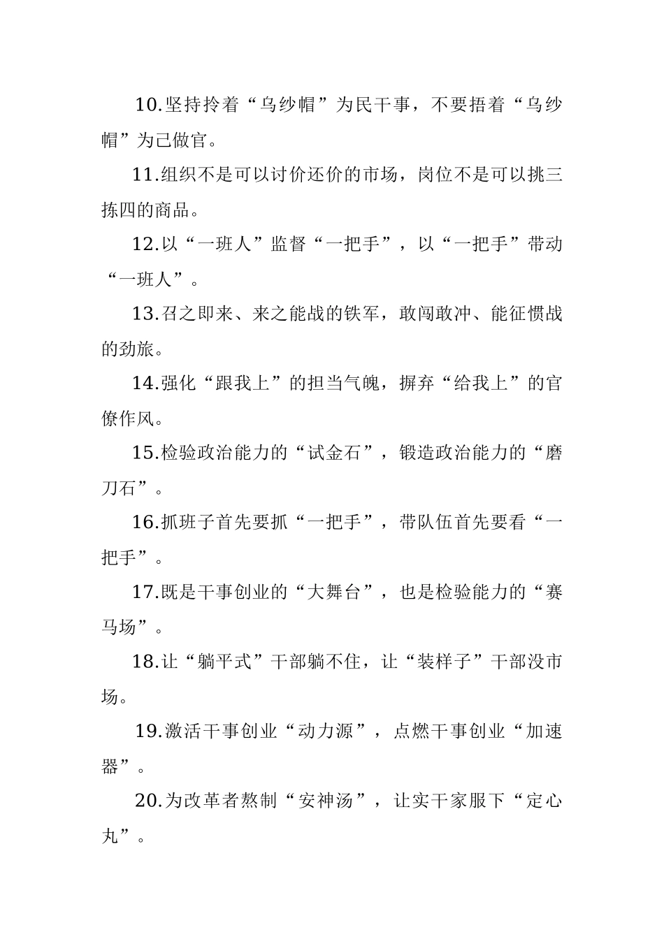 风清气正的政治生态精诚团结的政治局面：干部工作类过渡句50例.docx_第2页