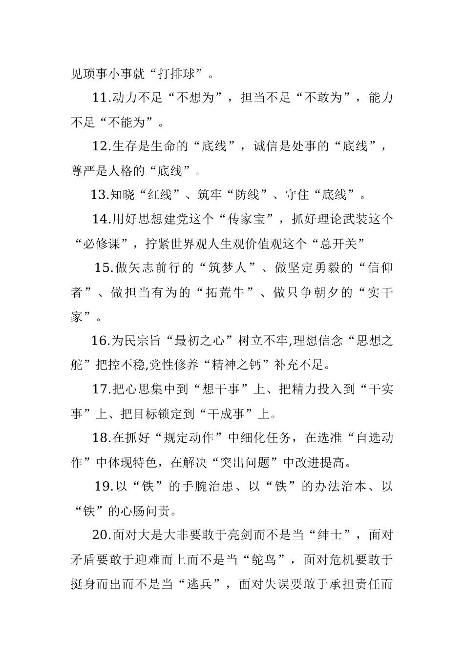 高质量比喻式排比句100例.docx_第2页