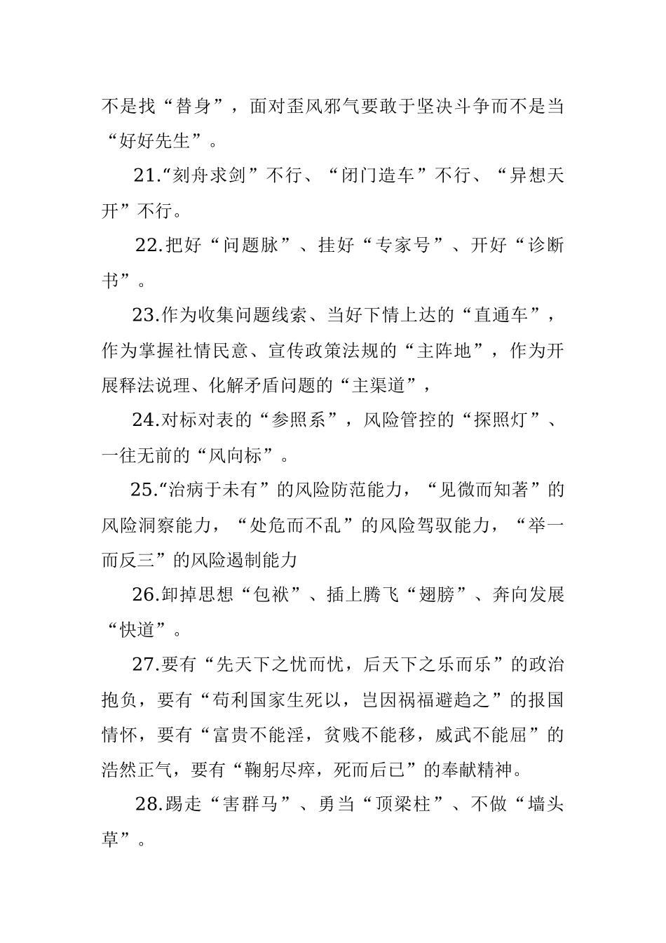 高质量比喻式排比句100例.docx_第3页