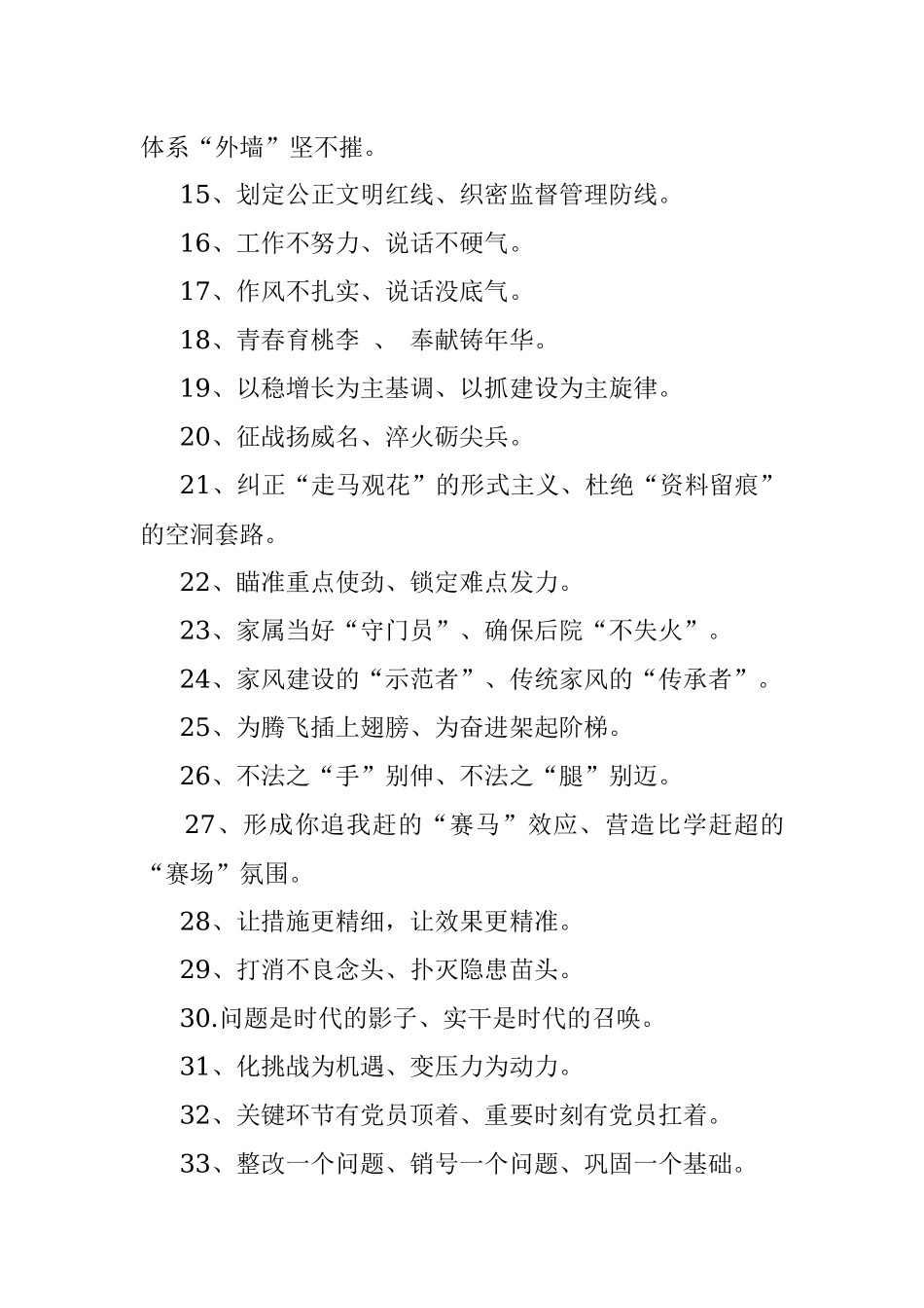 高手分享写好材料的秘诀这100例过渡句功不可没......！.docx_第2页