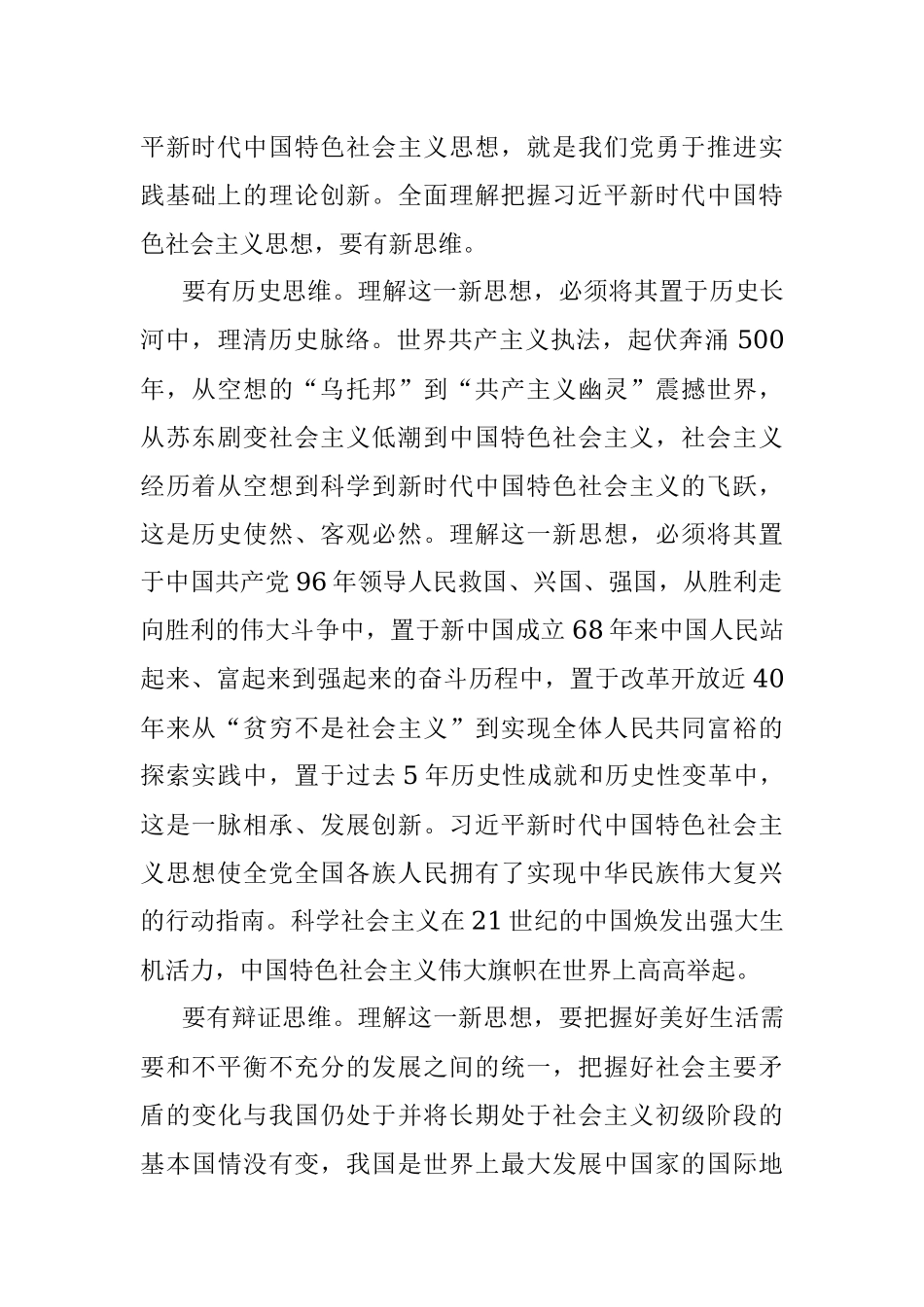 （12篇）十九大精神专题培训交流发言提纲汇编.docx_第3页