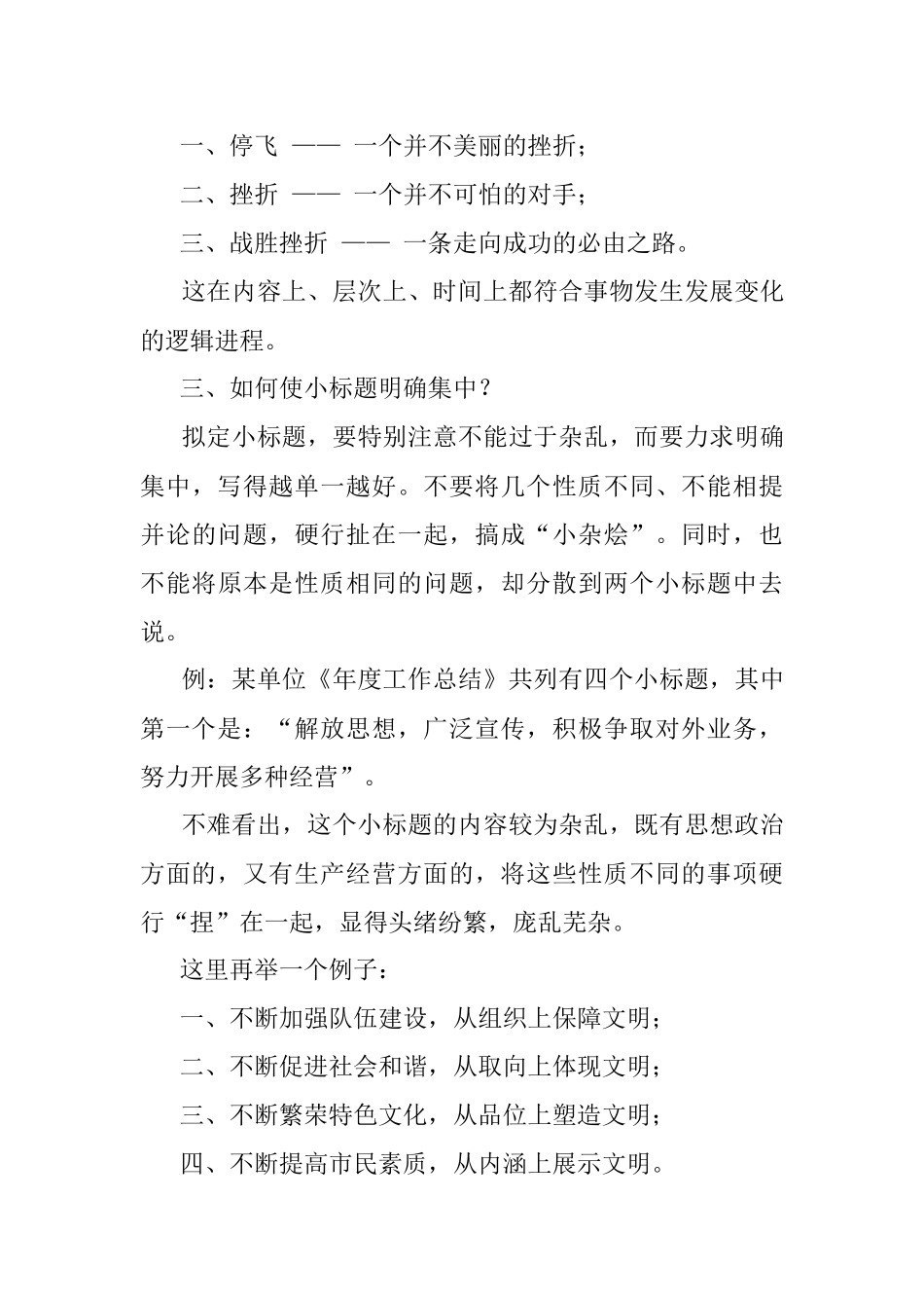 900套讲话标题提纲金句汇编助你公文写作摆脱加班烦恼.docx_第3页