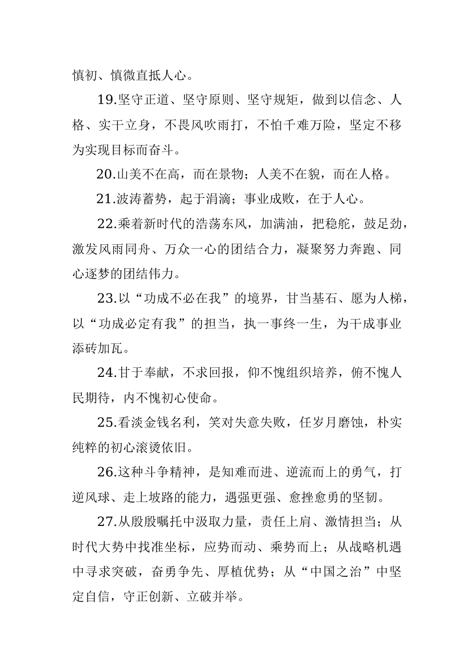 看齐一金句合集.docx_第3页