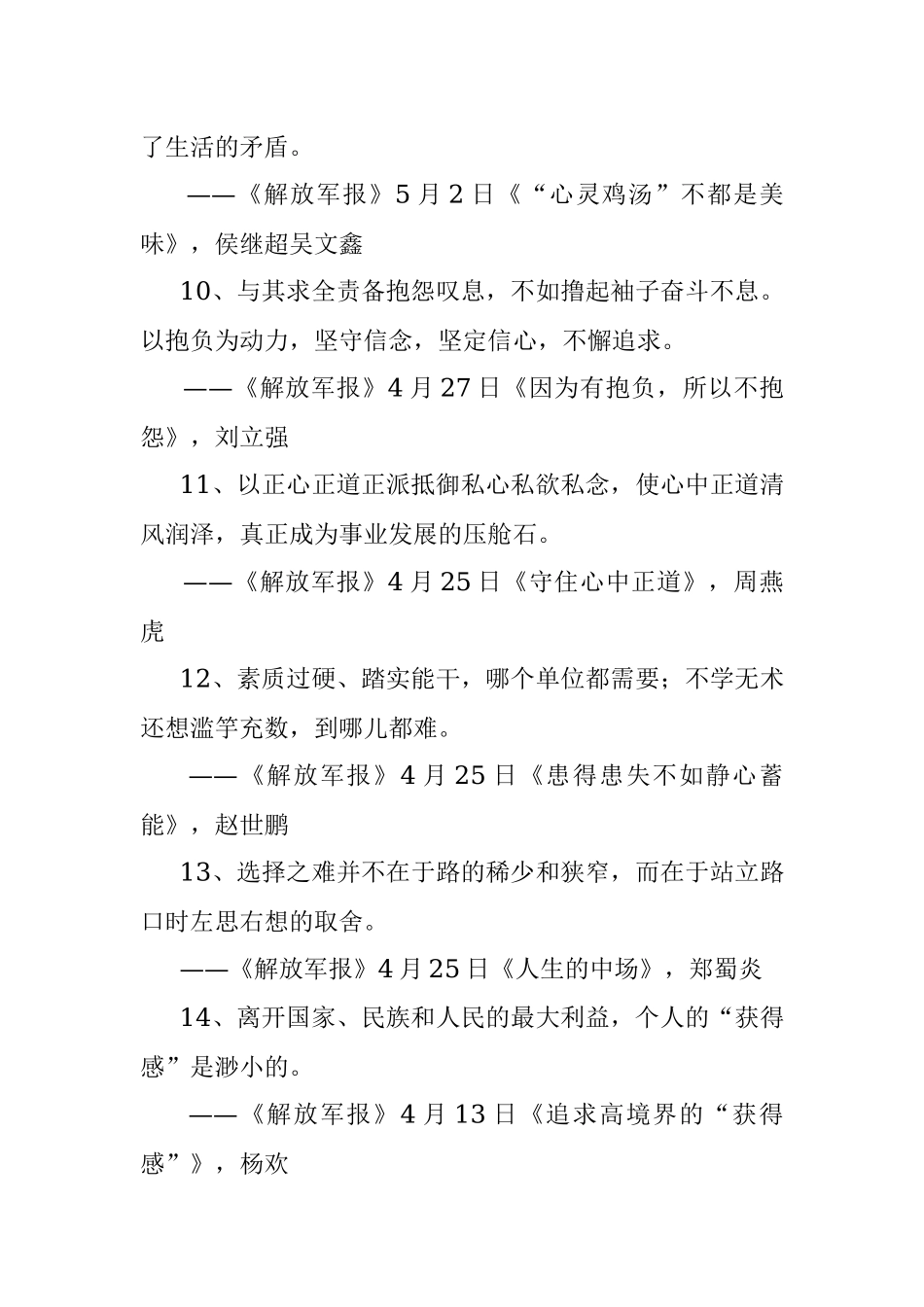 写材料金句大全105万字.docx_第3页