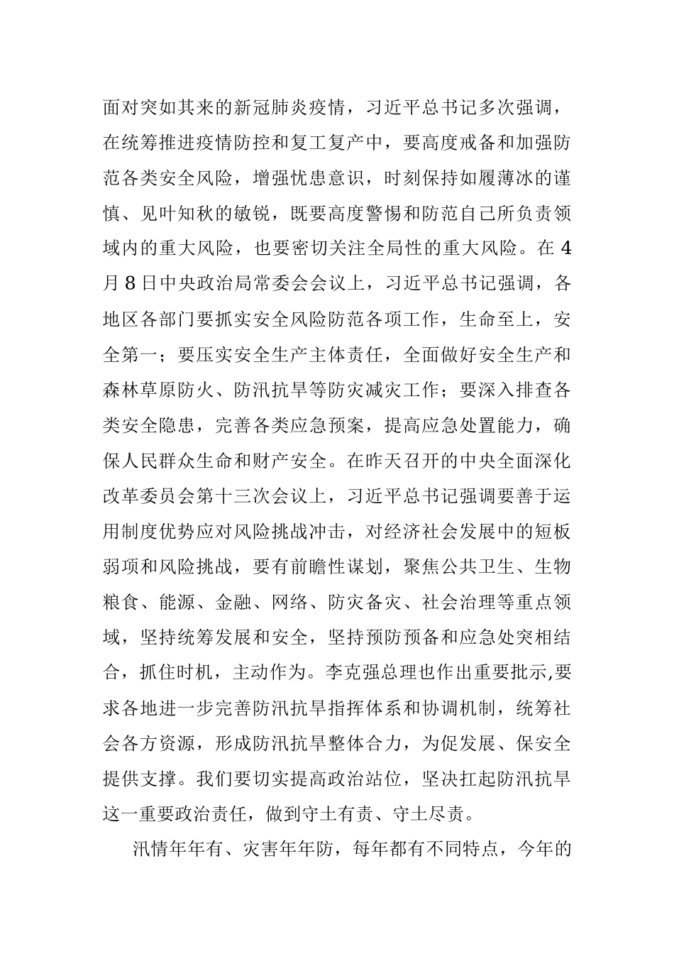 防汛抗旱工作会议讲话素材汇编（13篇5.6万字）.docx_第3页