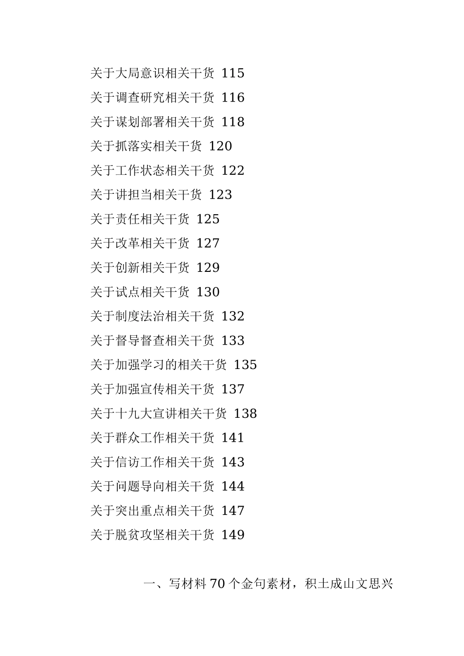 （6.5万字）写材料金句大全.docx_第2页