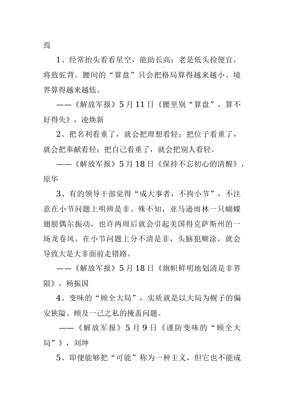 （6.5万字）写材料金句大全.docx_第3页