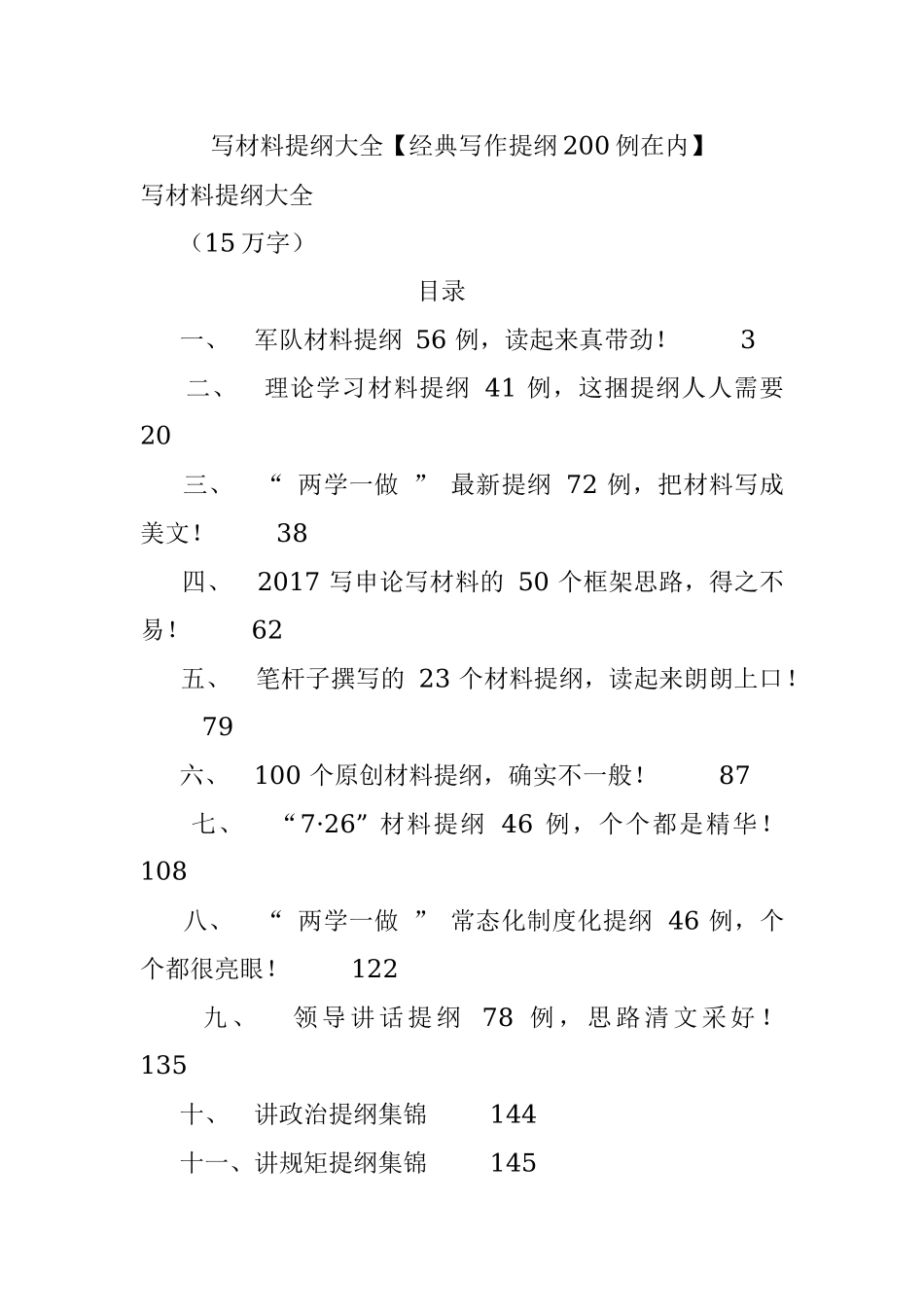 写材料提纲大全【经典写作提纲200例在内】.docx_第1页