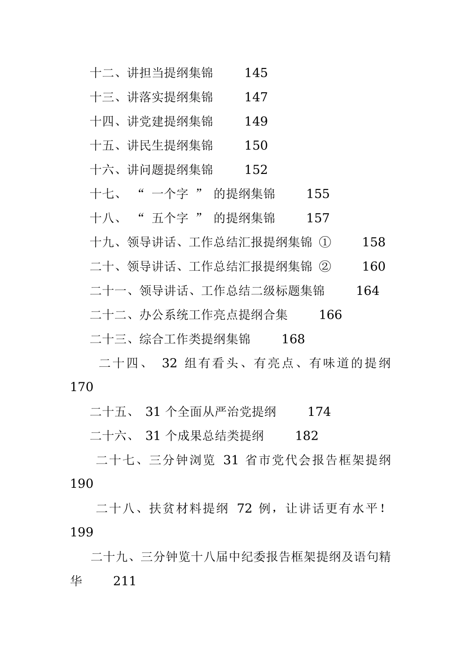 写材料提纲大全【经典写作提纲200例在内】.docx_第2页