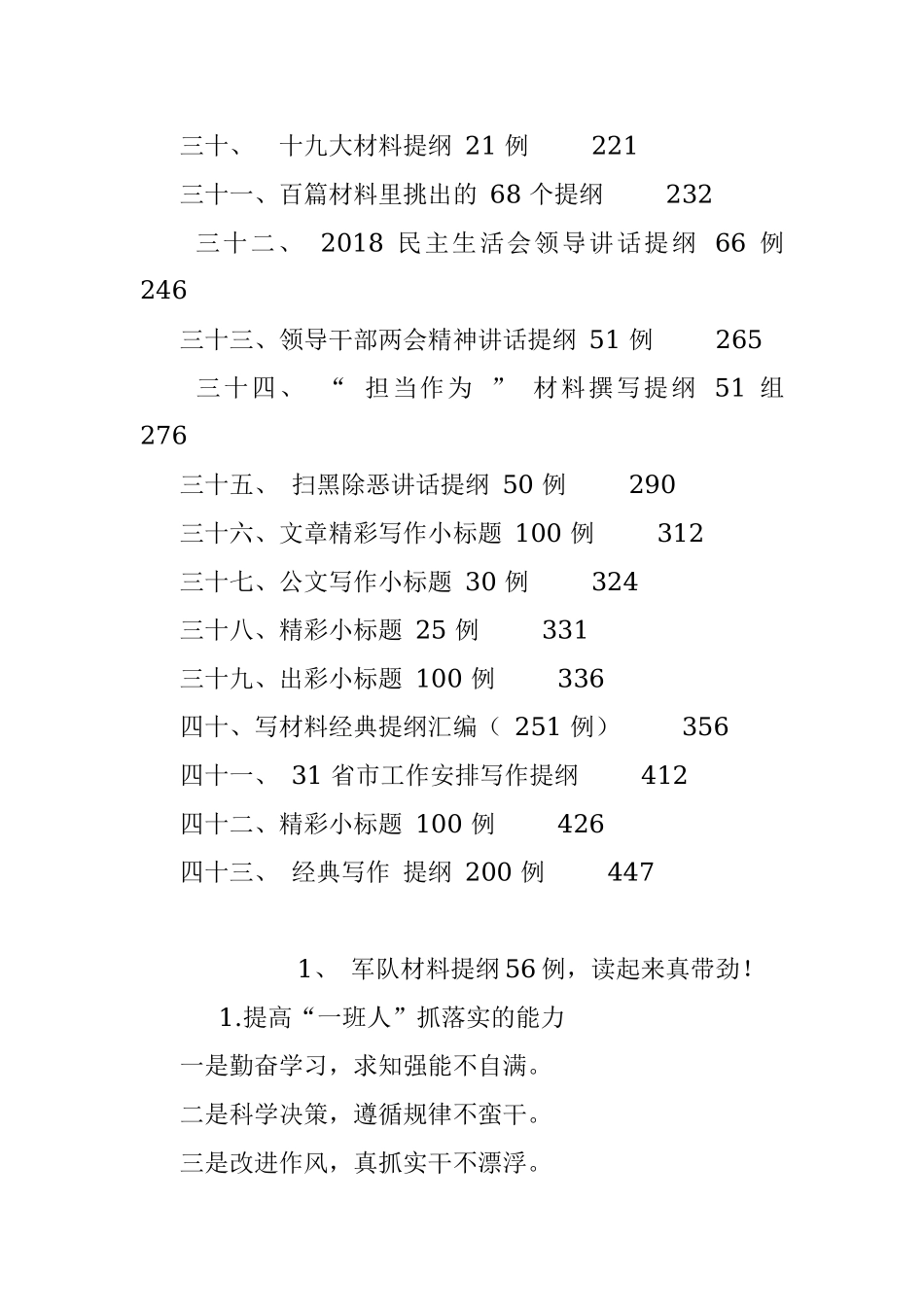 写材料提纲大全【经典写作提纲200例在内】.docx_第3页