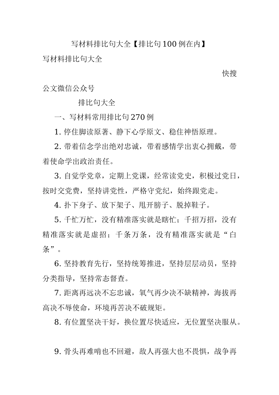 写材料排比句大全【排比句100例在内】.docx_第1页