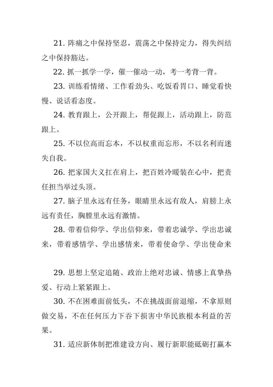 写材料排比句大全【排比句100例在内】.docx_第3页