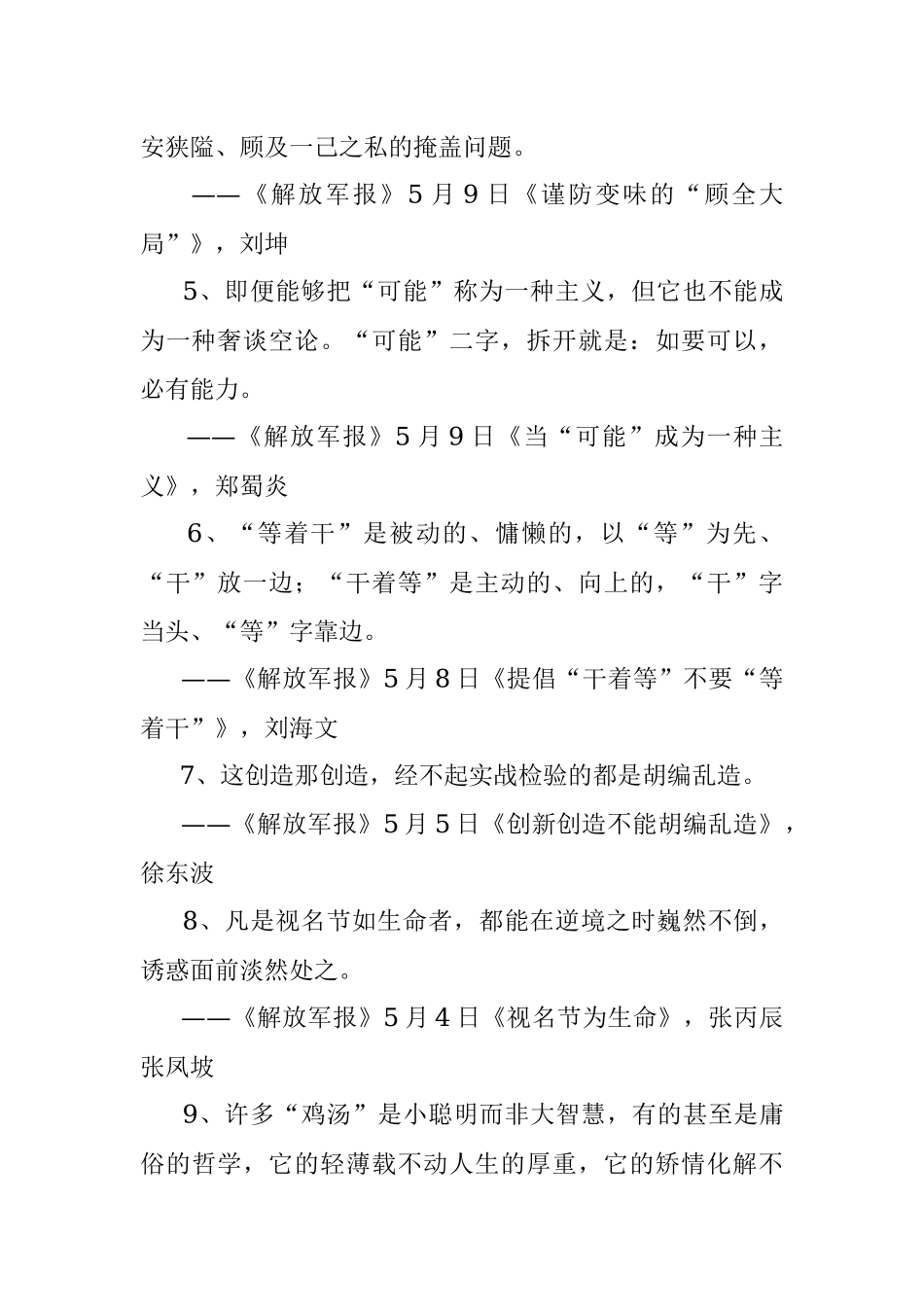 写材料金句大全113万字.docx_第2页