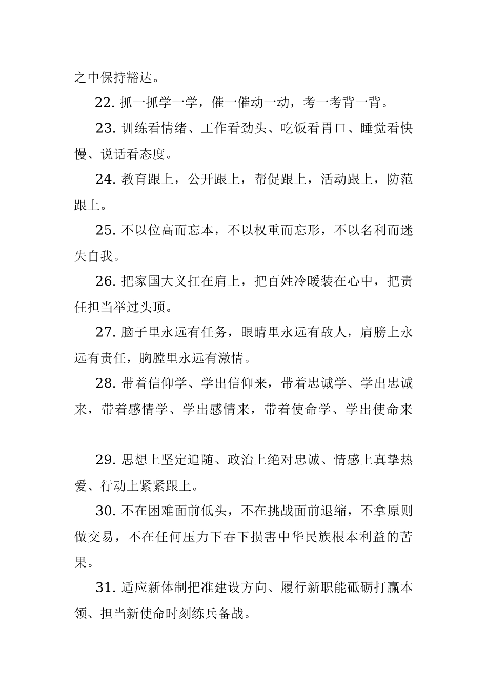 【公文写作新手必看】写材料排比句大全.docx_第3页