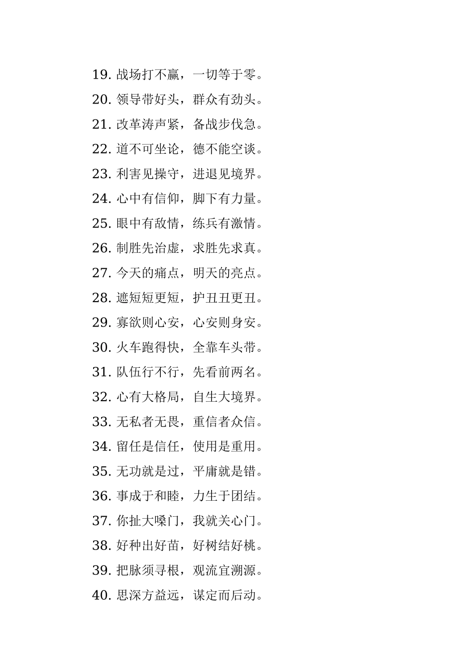 写材料对偶过渡句大全（写材料对偶句100例在内）.docx_第2页