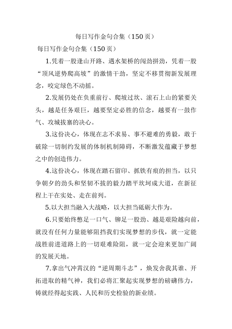 每日写作金句合集（150页）.docx_第1页