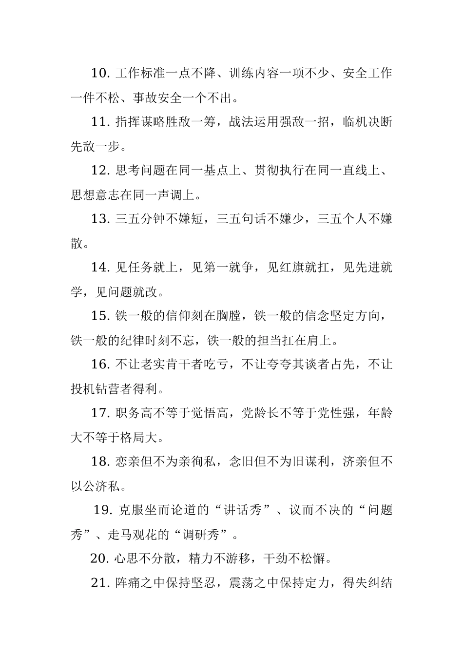 写材料排比句大全【领导常引用的排比句100句在内】.docx_第2页