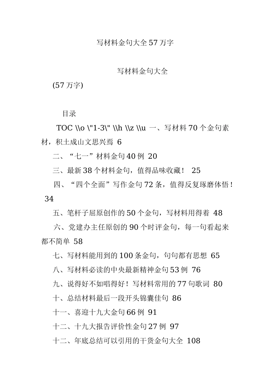 写材料金句大全57万字.docx_第1页