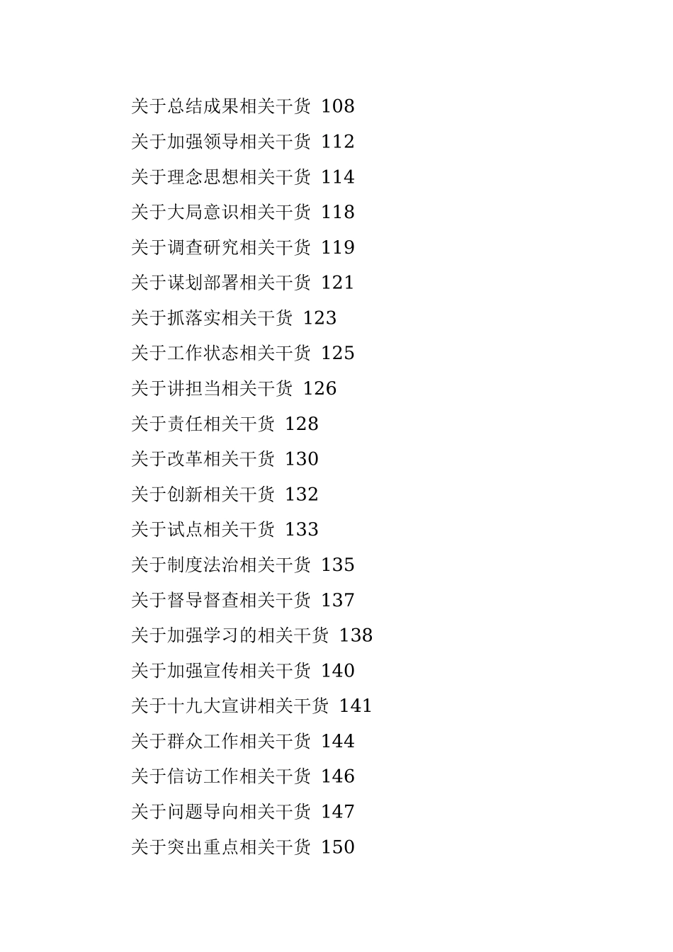 写材料金句大全57万字.docx_第2页