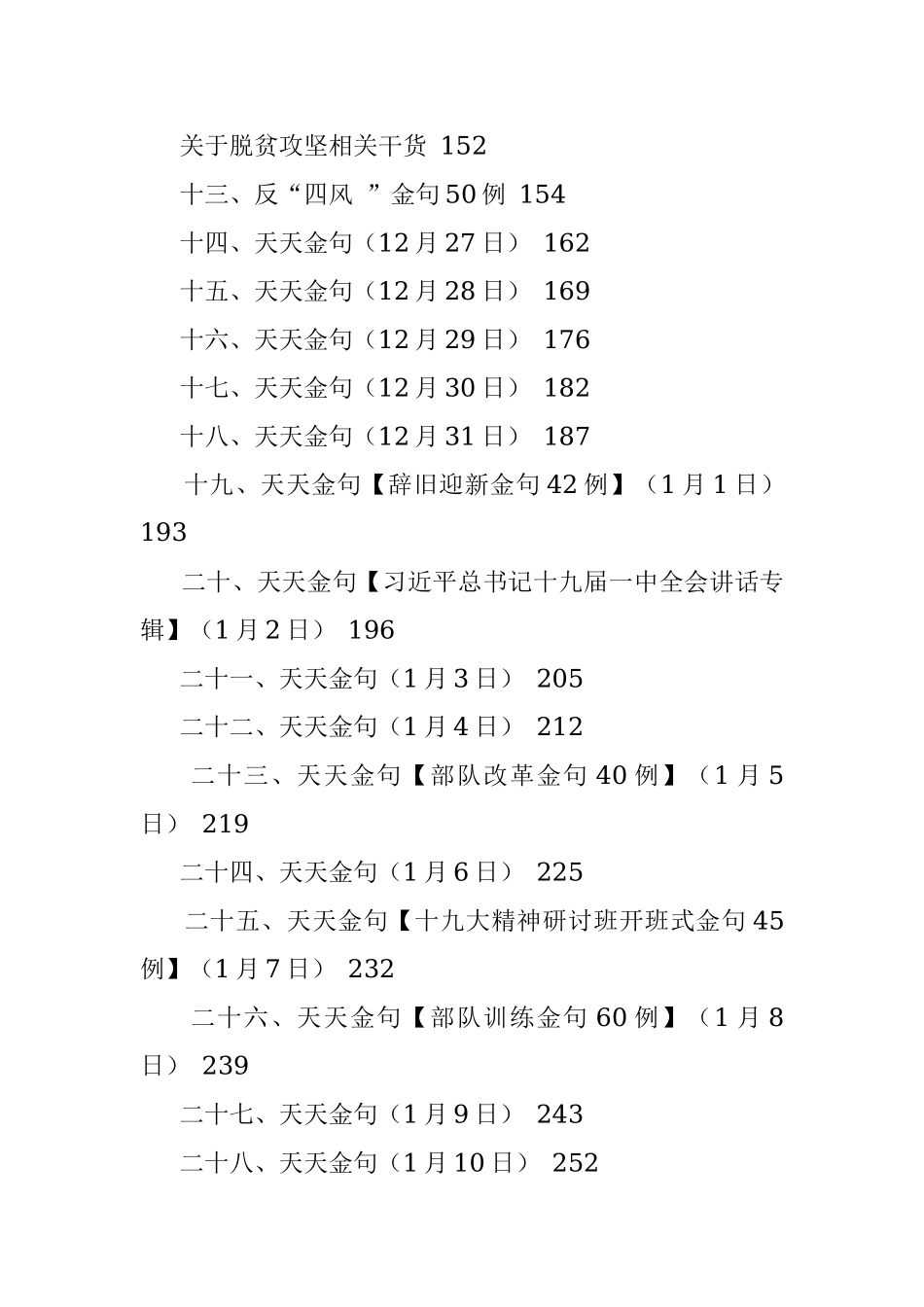 写材料金句大全57万字.docx_第3页