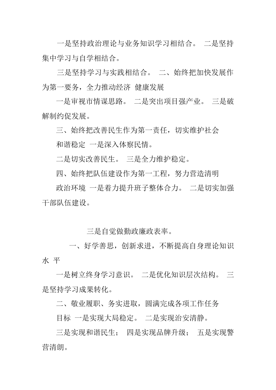 十三类两百三十个写作 提纲汇编.docx_第2页