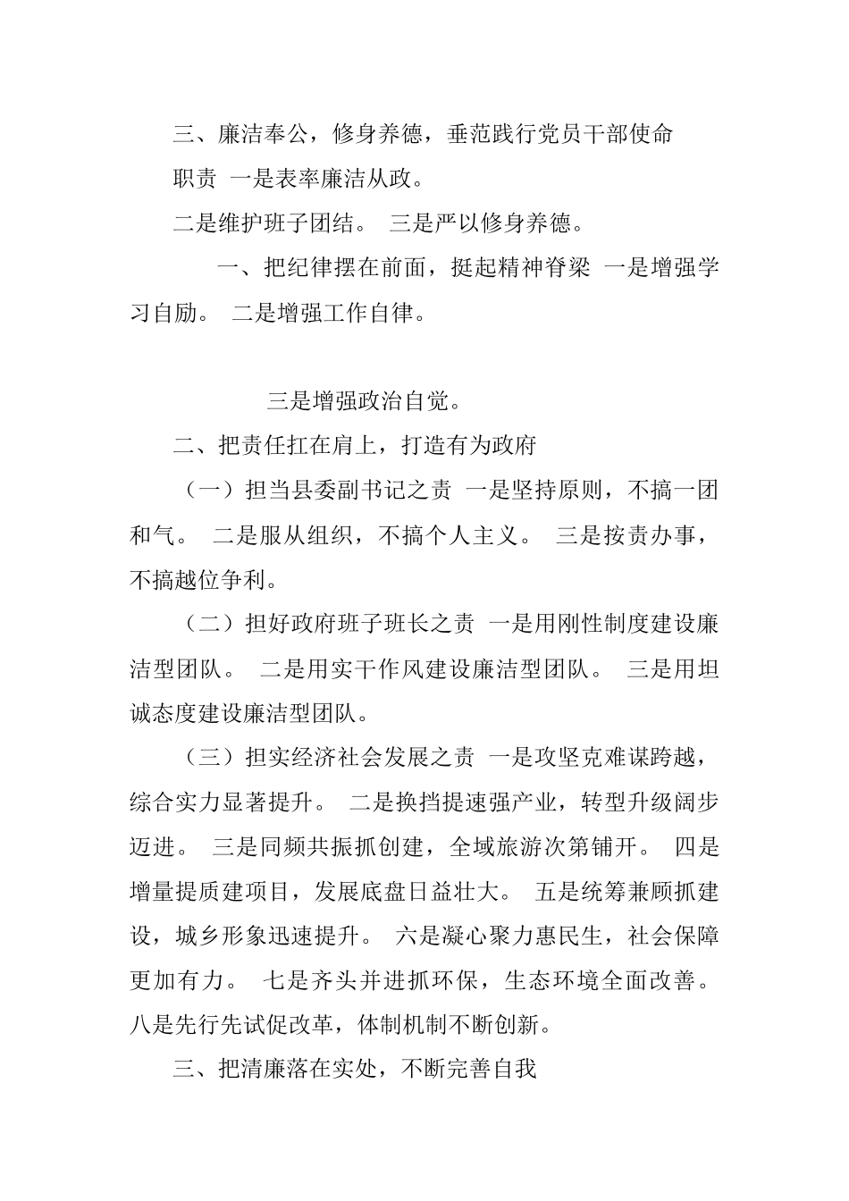 十三类两百三十个写作 提纲汇编.docx_第3页