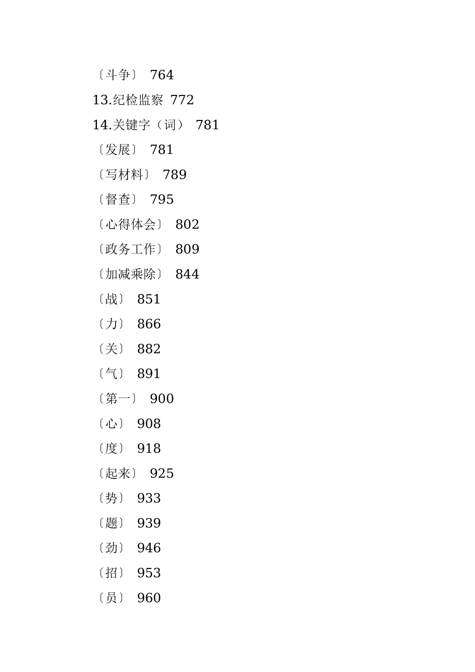 公文写作提纲5000例.docx_第2页