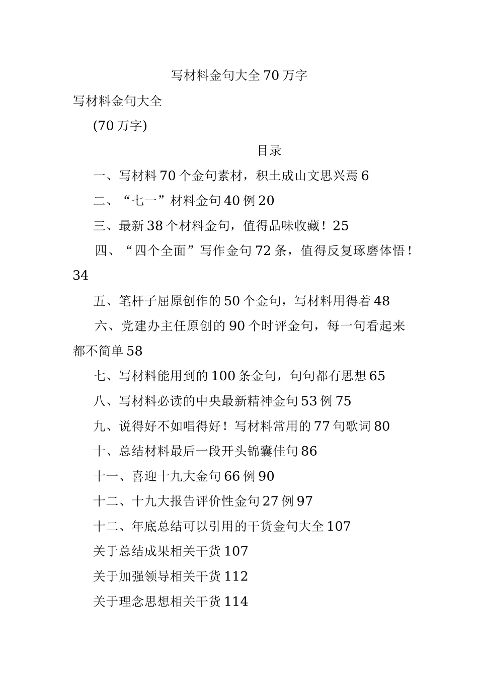 写材料金句大全70万字.docx_第1页