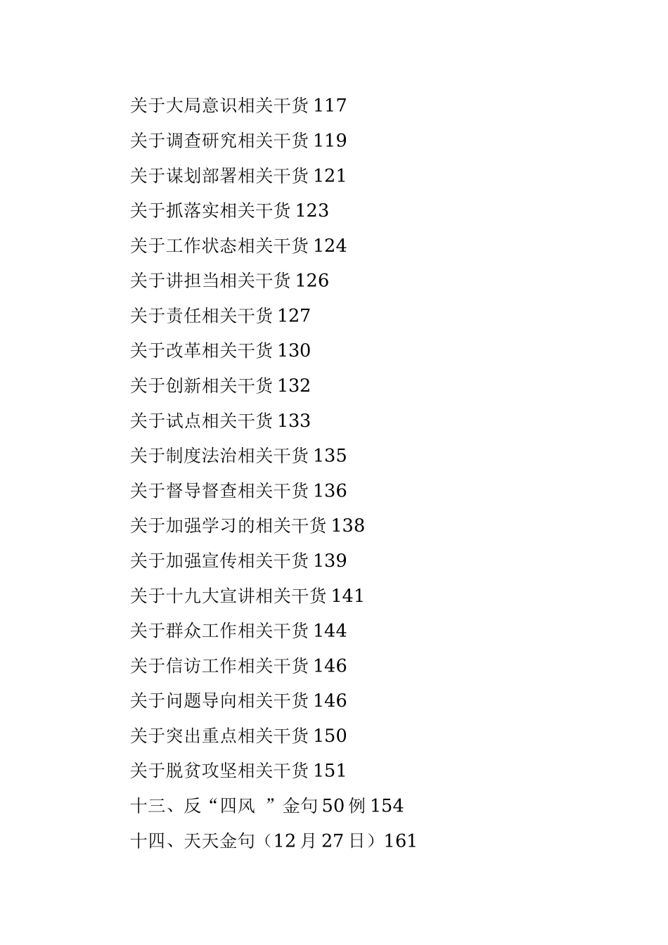 写材料金句大全70万字.docx_第2页