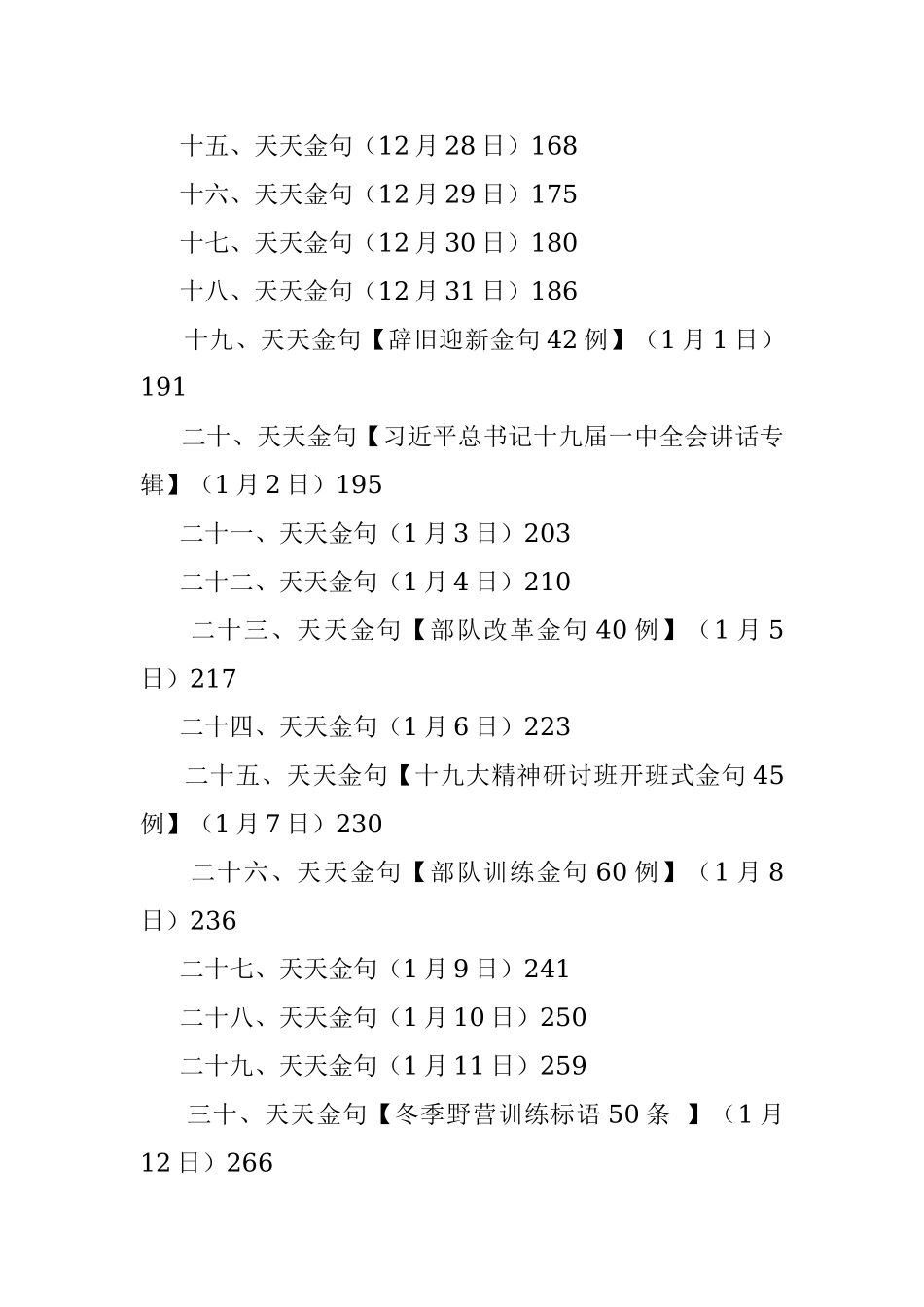 写材料金句大全70万字.docx_第3页