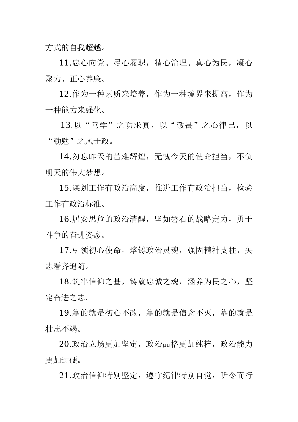 党性修养类排比句40例（2022年2月12日）.docx_第2页