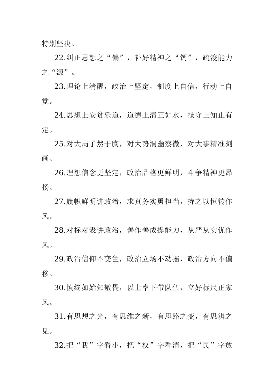 党性修养类排比句40例（2022年2月12日）.docx_第3页