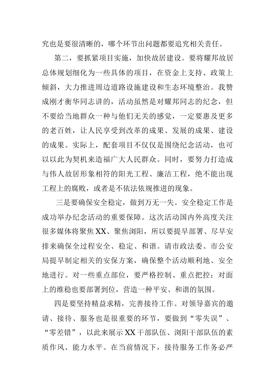 在XX市纪念胡耀邦同志诞辰100周年活动研究部署会议上的讲话提纲.docx_第3页