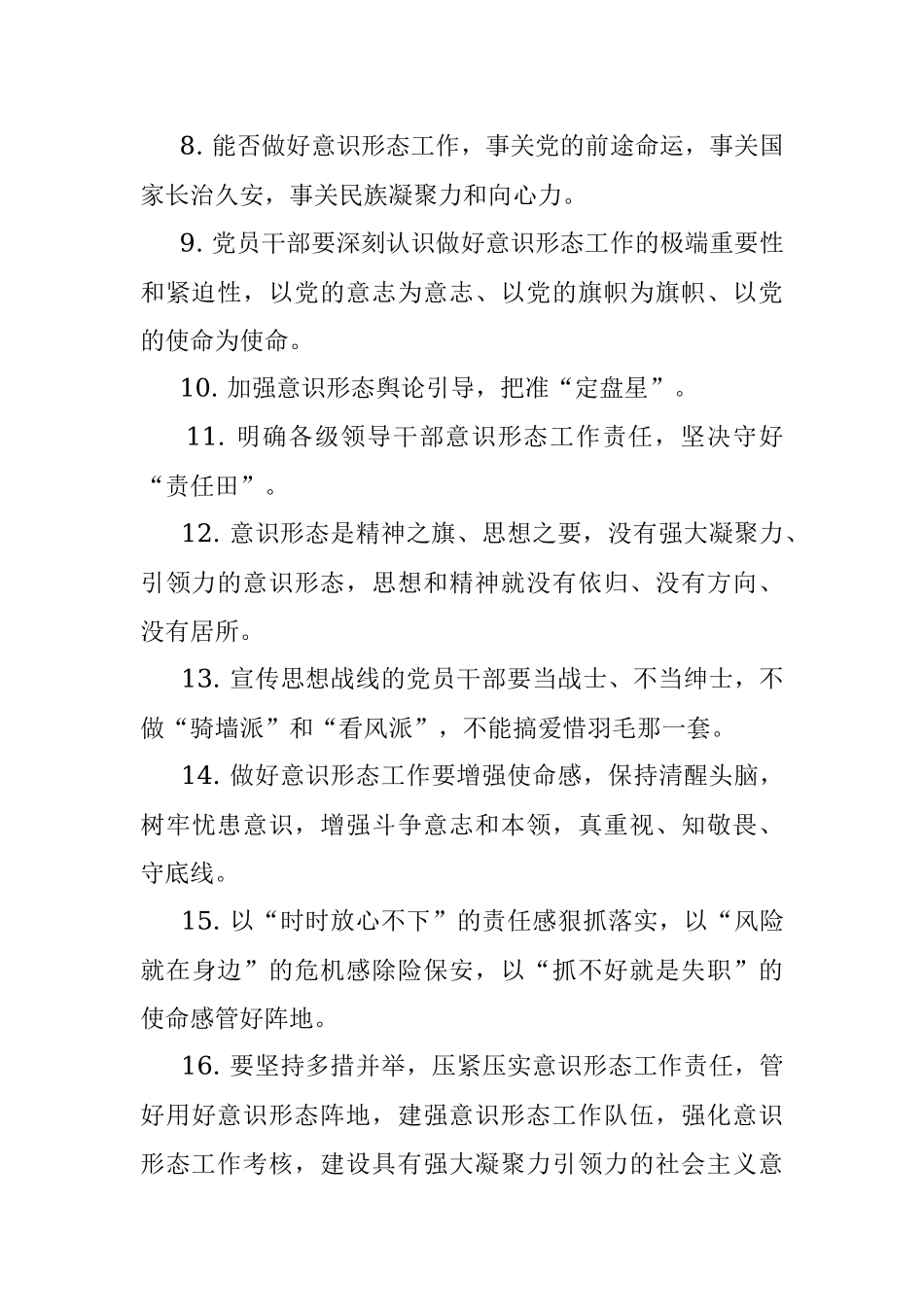 意识形态系列金句精选（20条）.docx_第2页