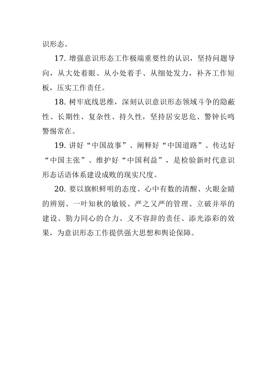 意识形态系列金句精选（20条）.docx_第3页
