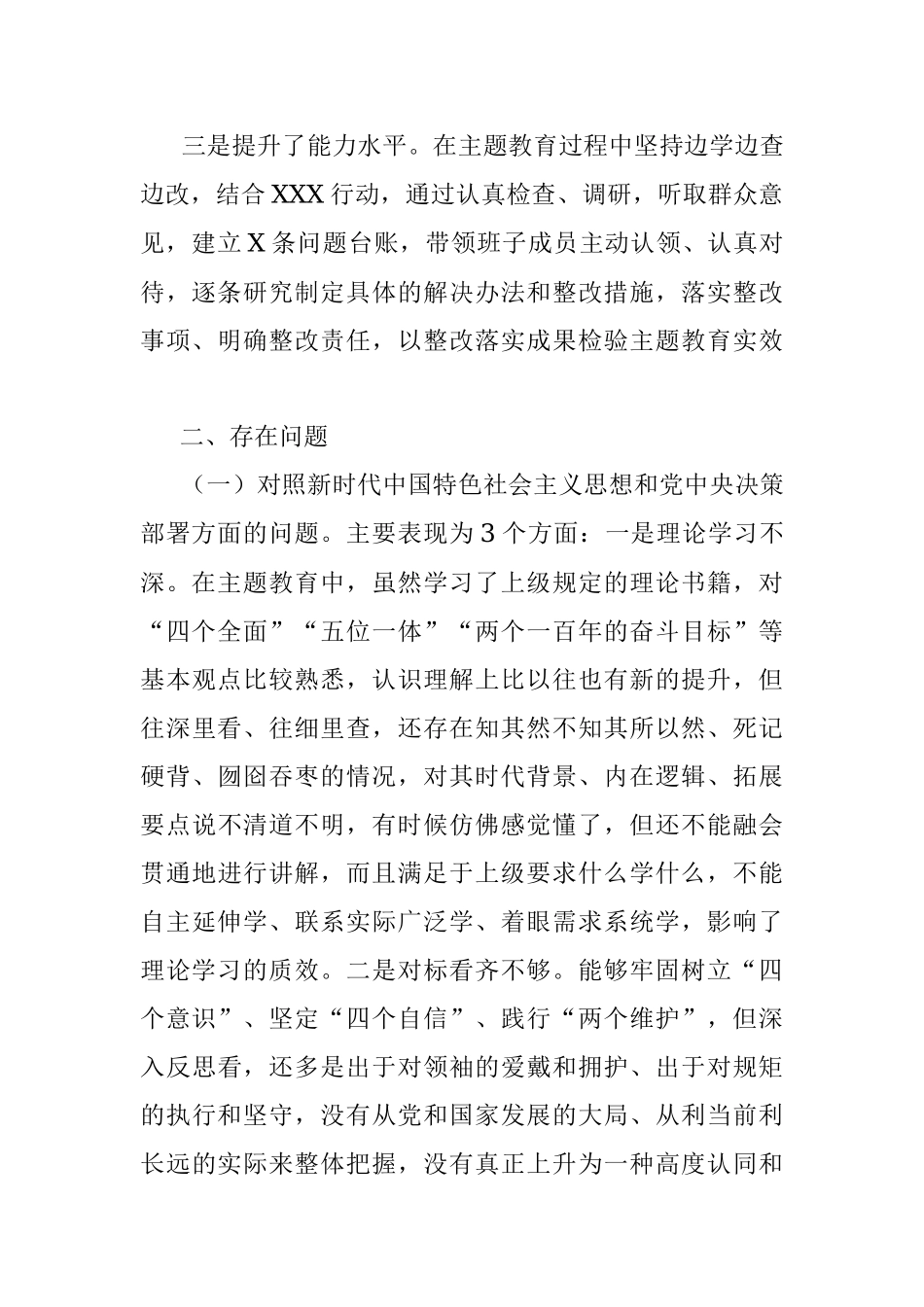 县委书记不忘初心牢记使命专题民主生活会发言提纲.docx_第2页