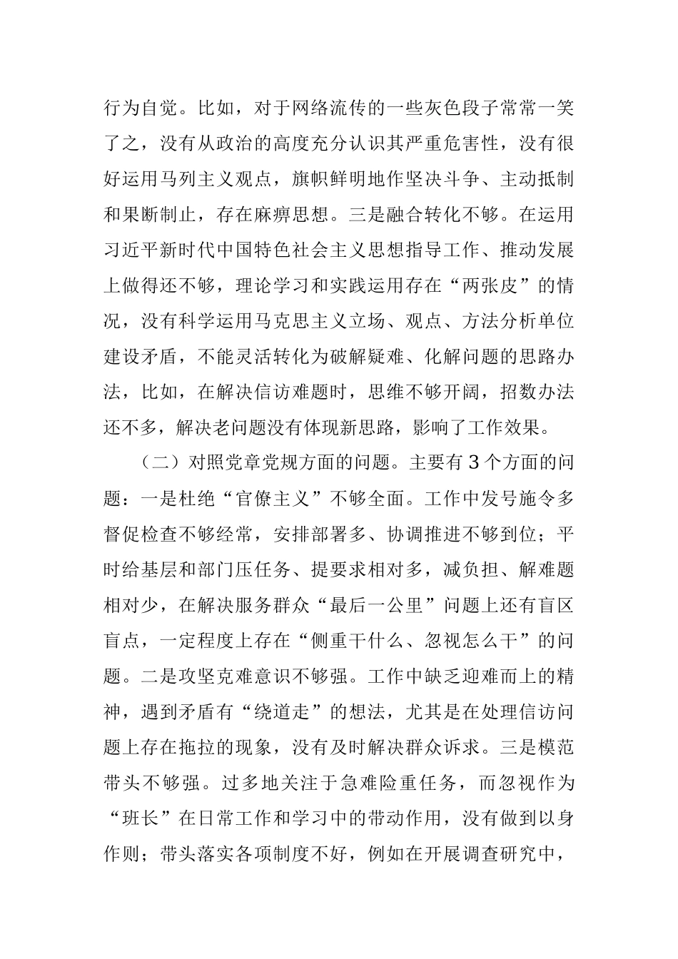 县委书记不忘初心牢记使命专题民主生活会发言提纲.docx_第3页