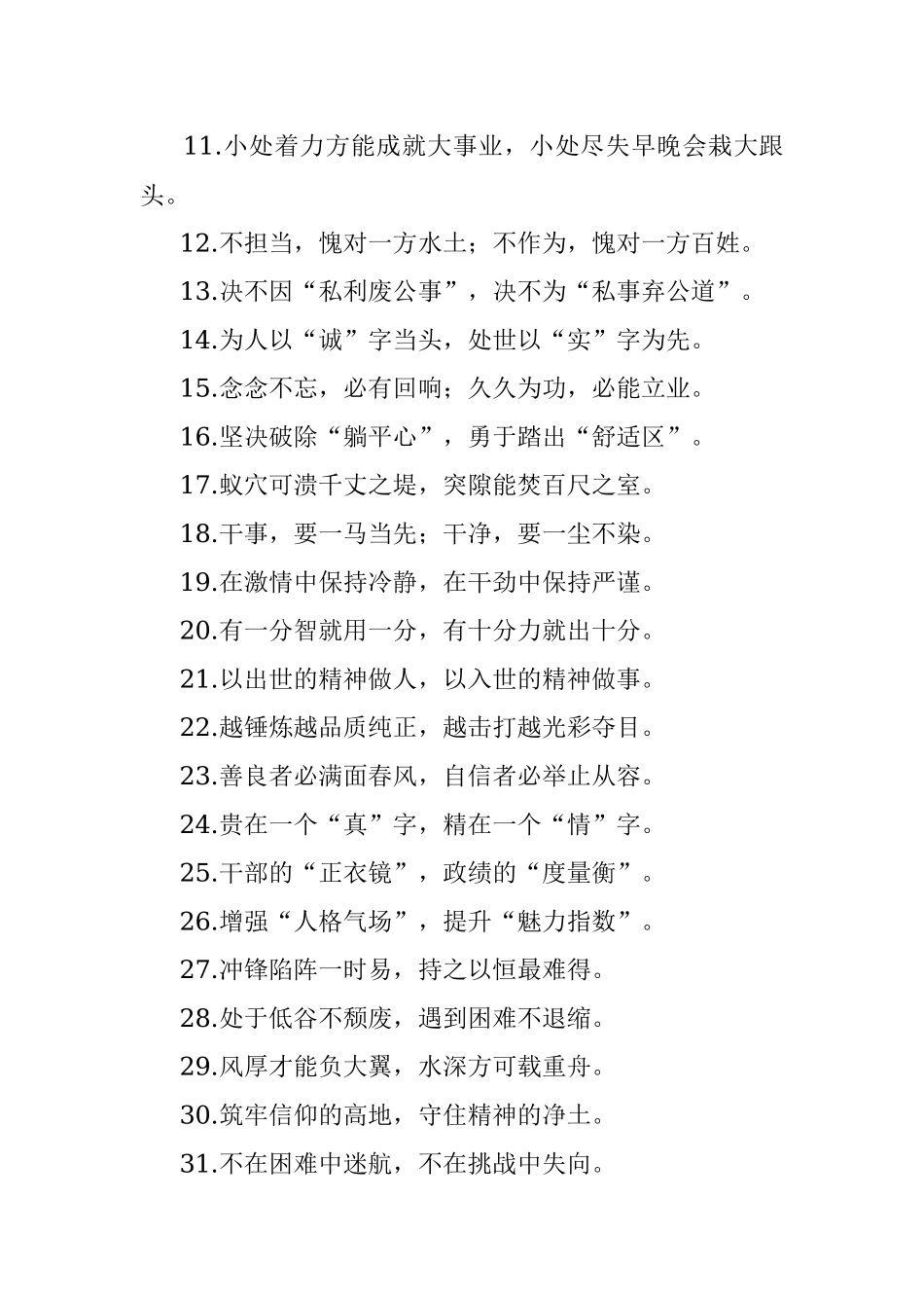 苦干惊天动地事甘做隐性埋名人：党性修养类过渡句50例.docx_第2页