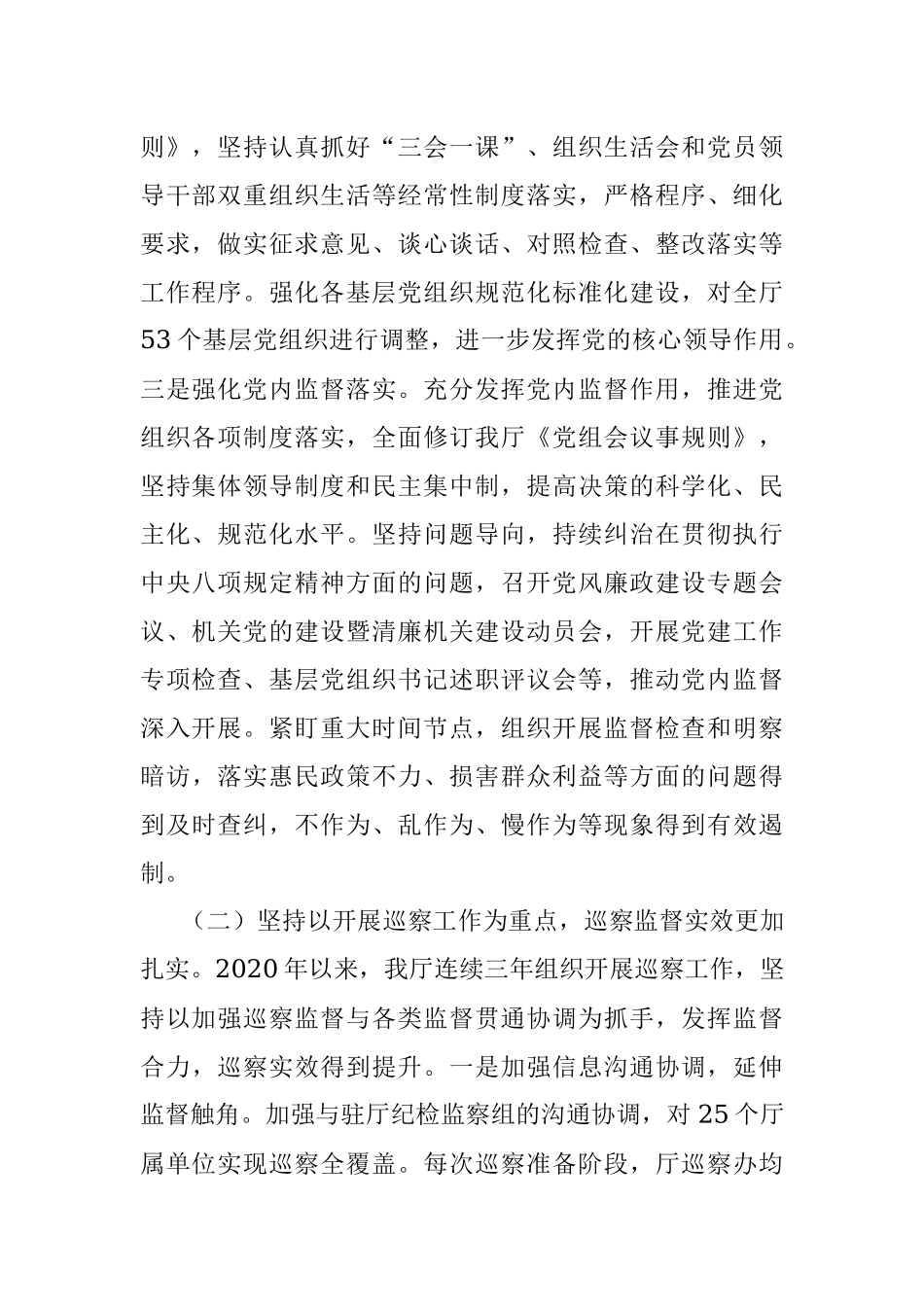 某厅关于行政监督与各类监督贯通协调情况专题调研情况的报告.docx_第2页