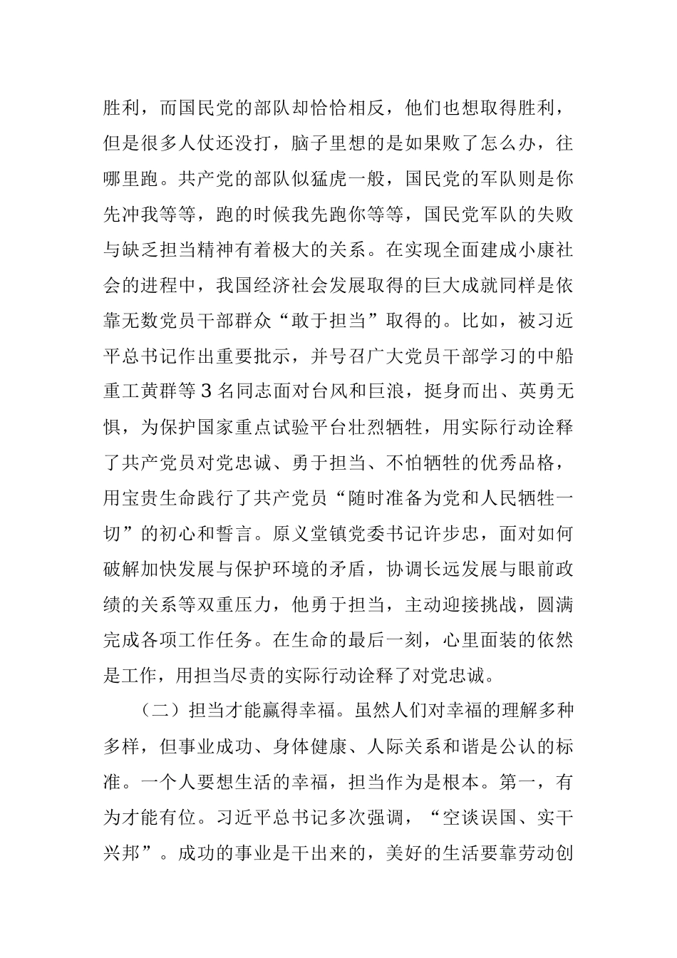 不忘初心牢记使命主题教育党课辅导报告提纲.docx_第3页
