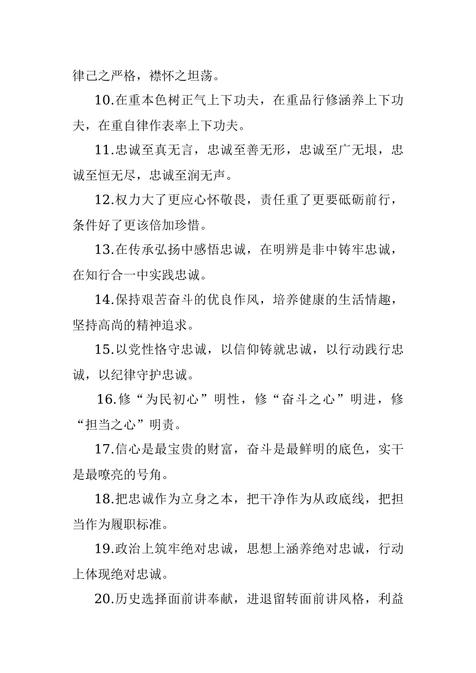 党性修养类排比句40例（2022年3月17日）.docx_第2页