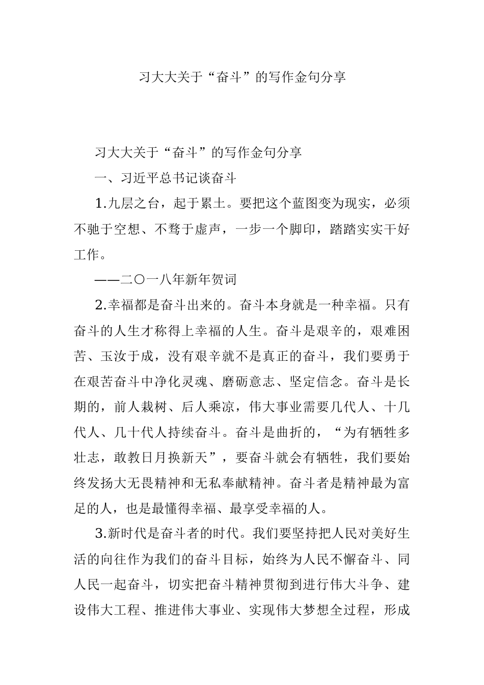 习大大关于“奋斗”的写作金句分享.docx_第1页