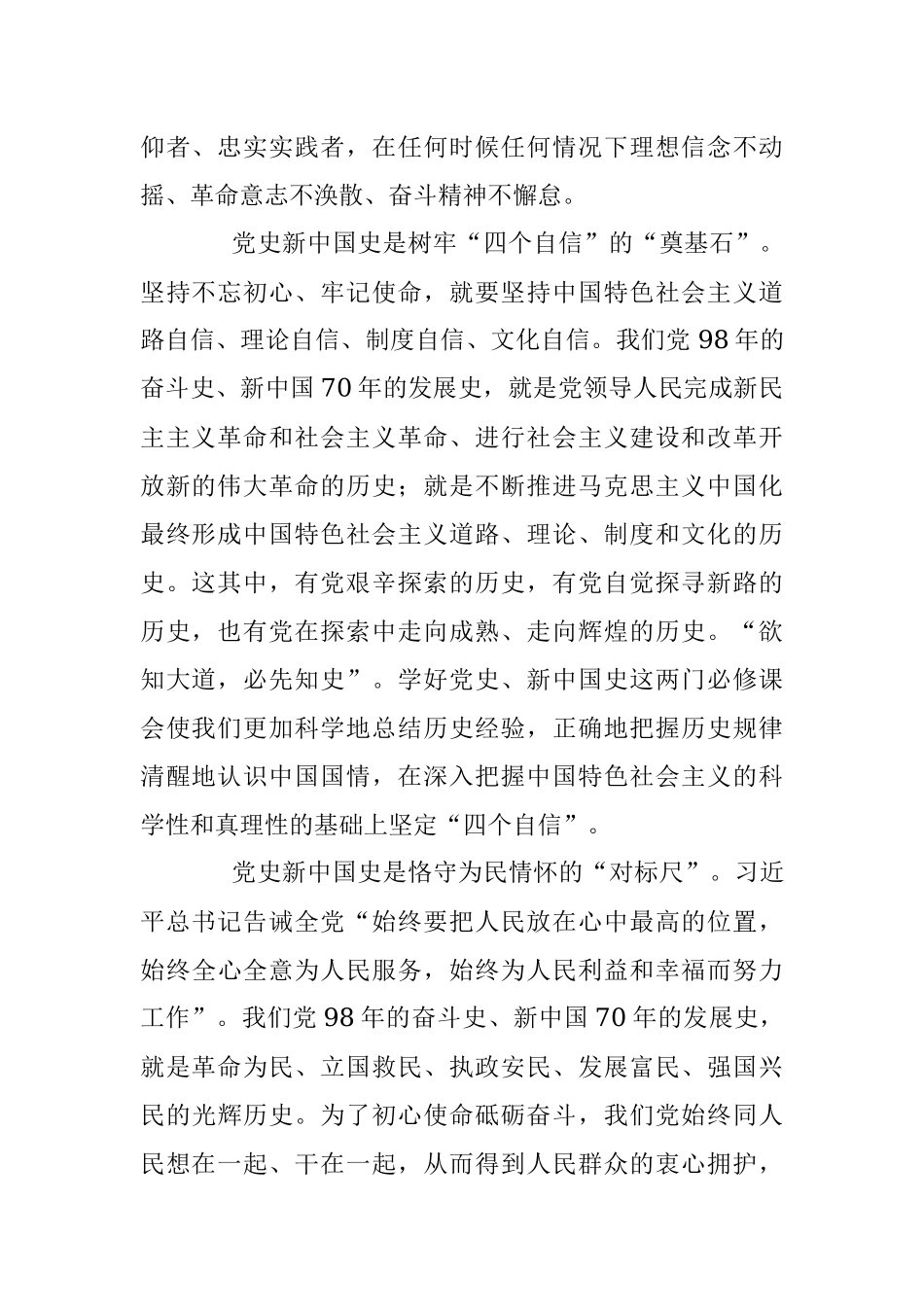 党史新中国史专题党课提纲.docx_第2页