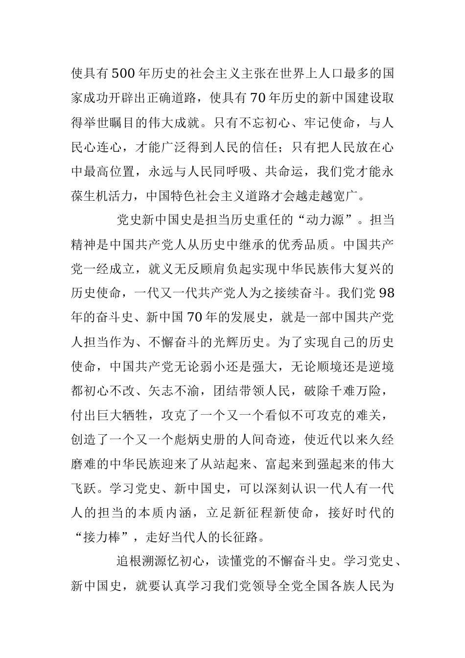 党史新中国史专题党课提纲.docx_第3页