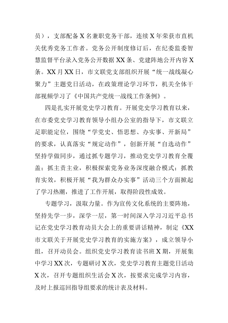2021年党建工作书面调研材料.docx_第2页