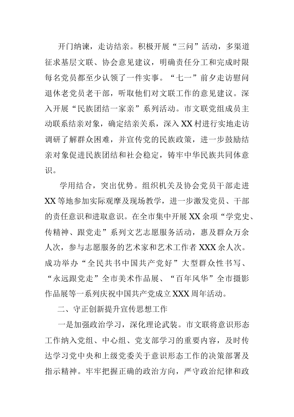 2021年党建工作书面调研材料.docx_第3页