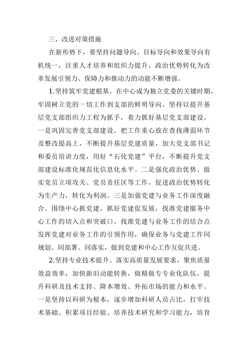 2021年基层党支部调研工作情况报告.docx_第3页