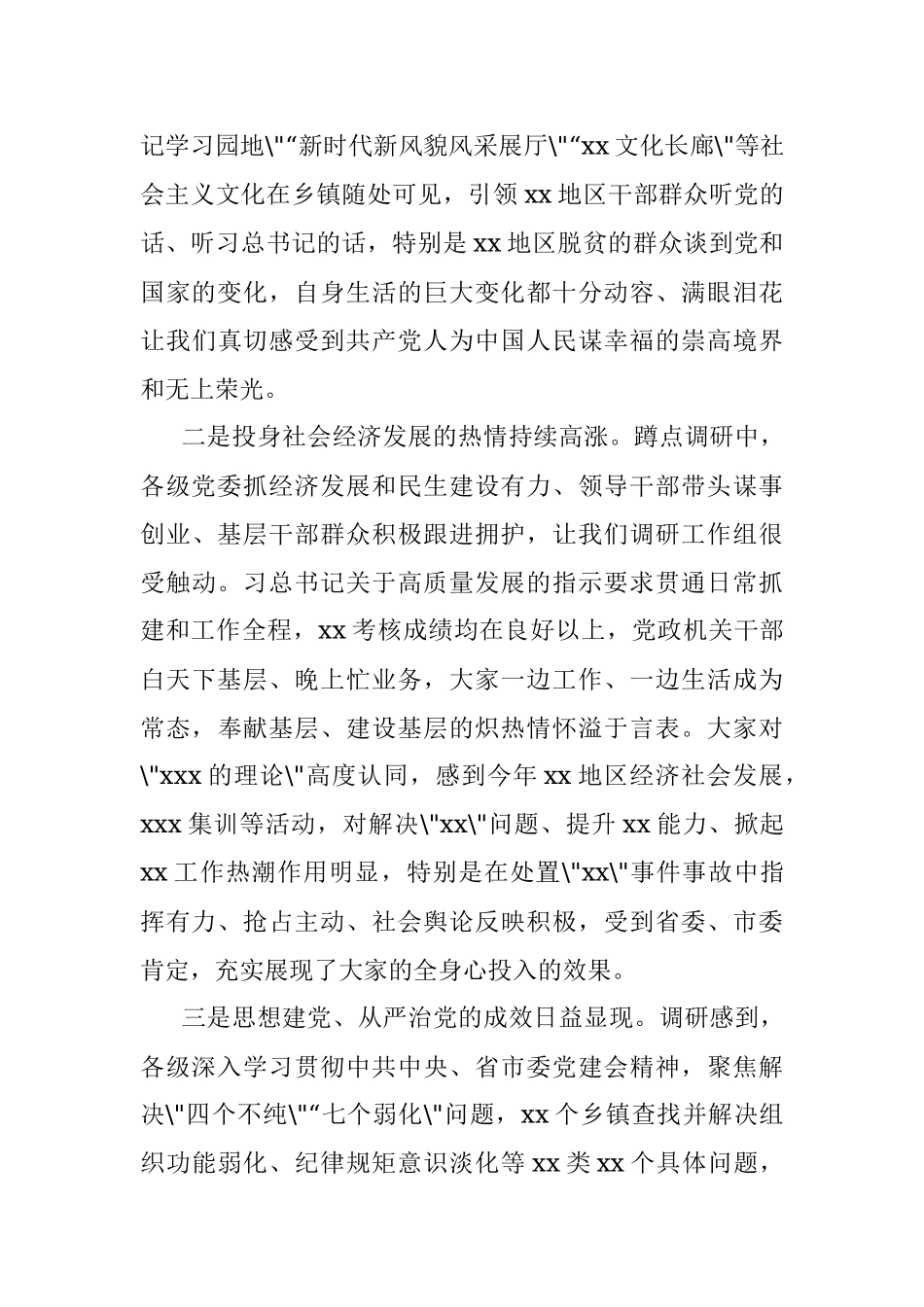 2022年最新蹲点调研报告.docx_第2页